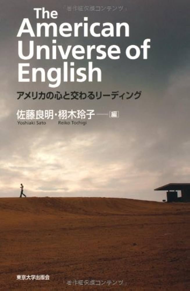 The American Universe of English―アメリカの心と交わる